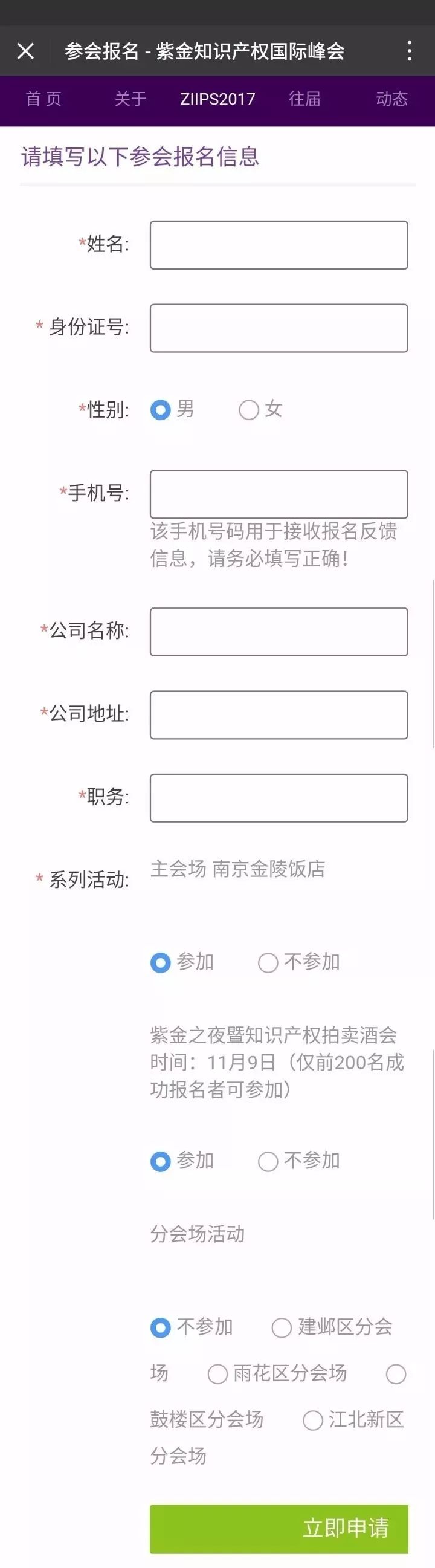 「2017紫金峰會(huì)」報(bào)名正式啟動(dòng)?。▋?nèi)附詳細(xì)報(bào)名指南）