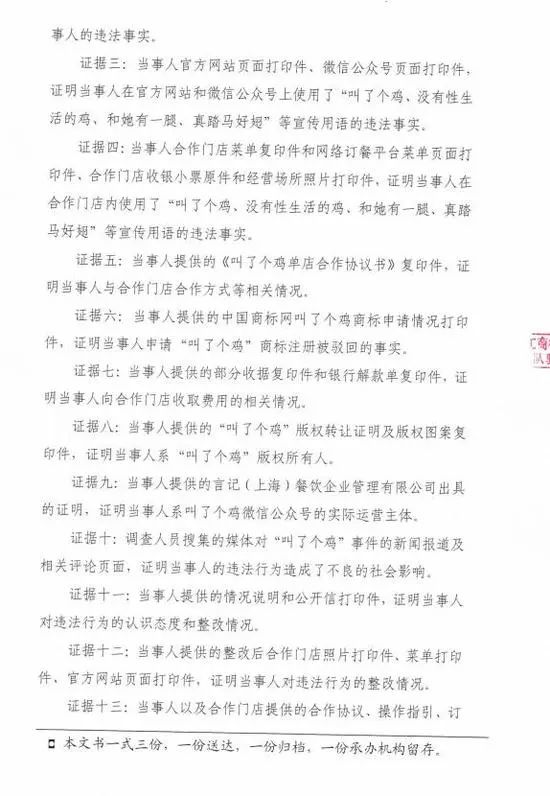 “叫了個雞”違背社會良好風尚被罰50萬！（決定書）