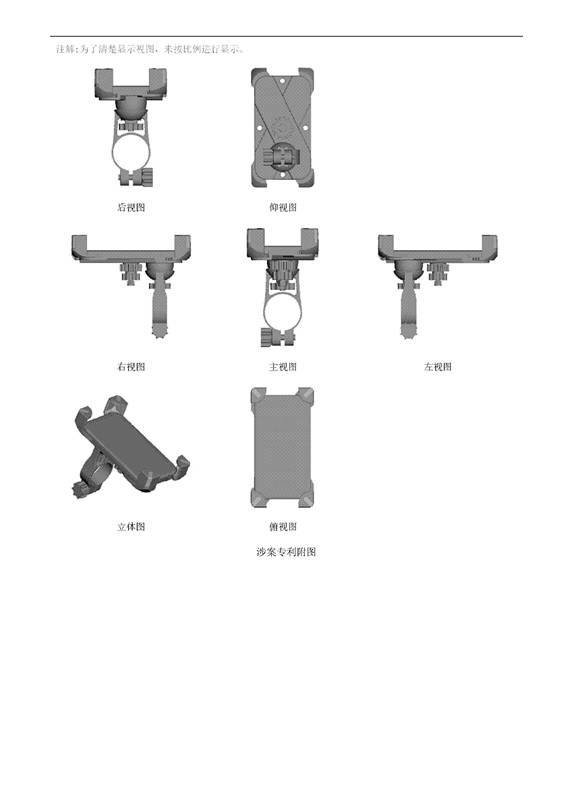 「自行車手機架」專利之爭