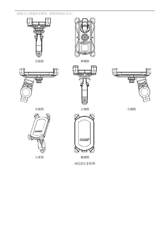 「自行車手機(jī)架」專利之爭