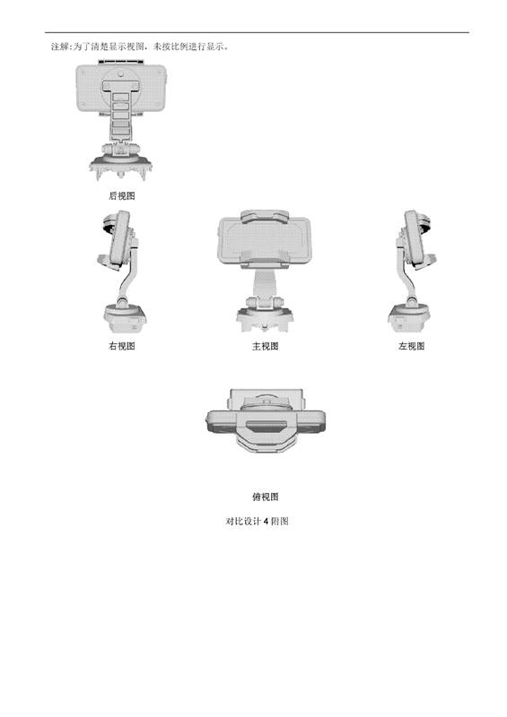 「自行車手機架」專利之爭