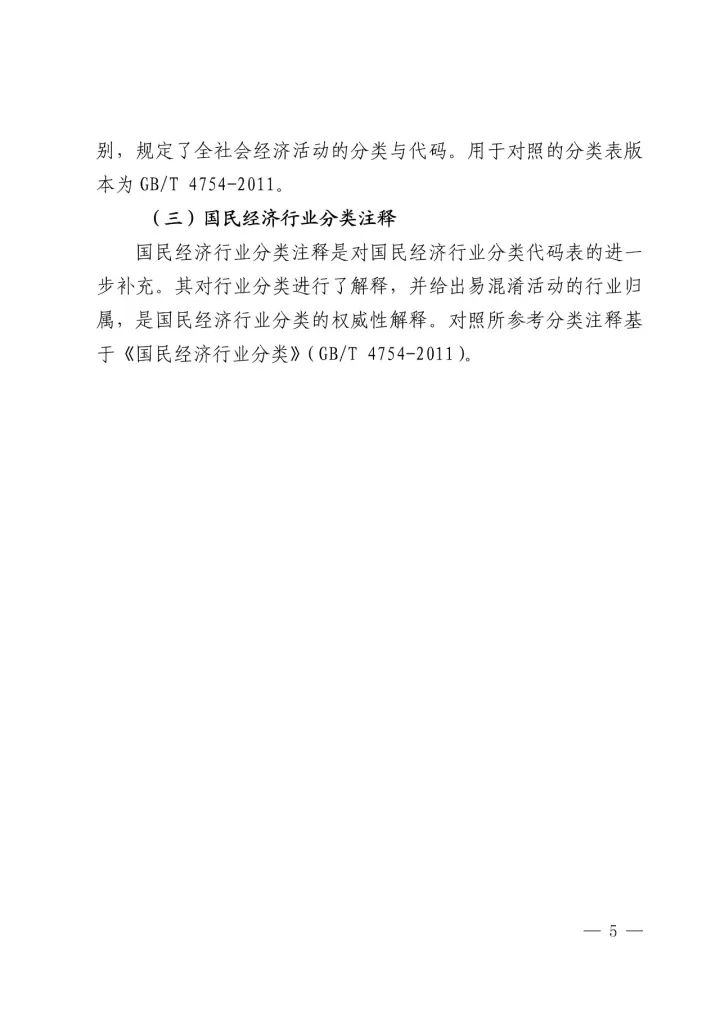 《國際外觀設計分類與國民經濟行業(yè)分類參照關系表(試行)》印發(fā)