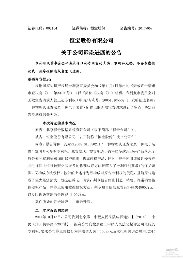 涉案專利被部分無效！5000萬專利賠償案要變？（附無效決定書）