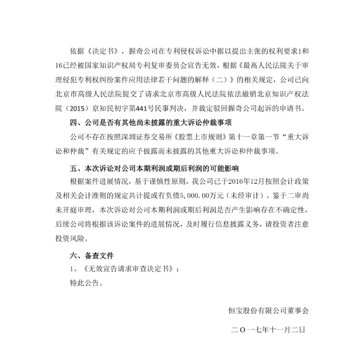 涉案專利被部分無效！5000萬專利賠償案要變？（附無效決定書）