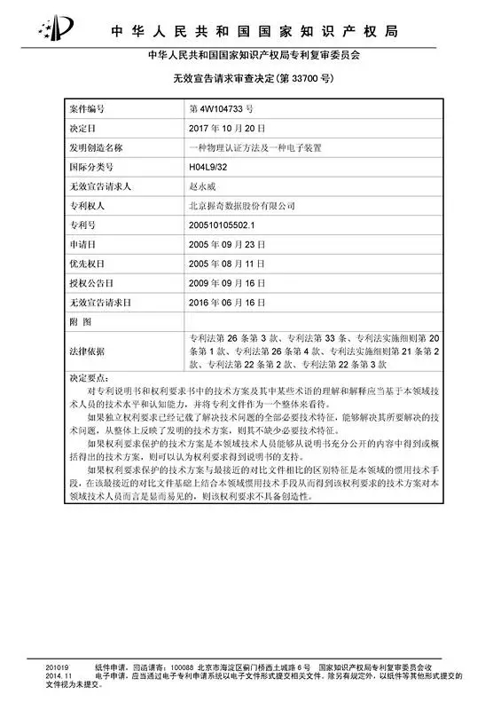 涉案專利被部分無效！5000萬專利賠償案要變？（附無效決定書）