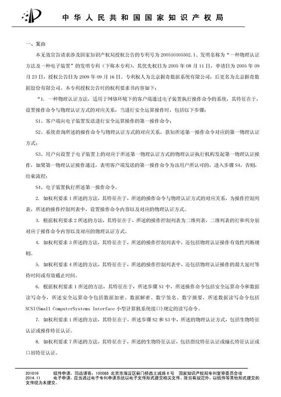 涉案專利被部分無效！5000萬專利賠償案要變？（附無效決定書）