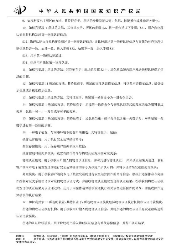 涉案專利被部分無效！5000萬專利賠償案要變？（附無效決定書）