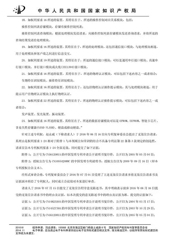 涉案專利被部分無效！5000萬專利賠償案要變？（附無效決定書）