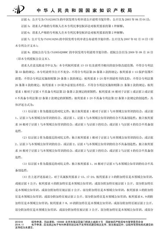 涉案專利被部分無效！5000萬專利賠償案要變？（附無效決定書）