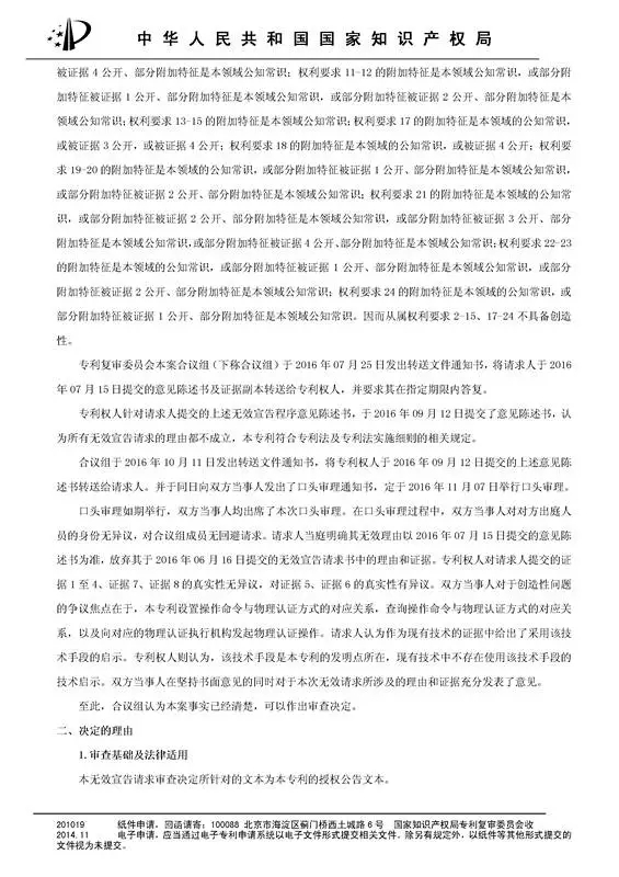 涉案專利被部分無效！5000萬專利賠償案要變？（附無效決定書）