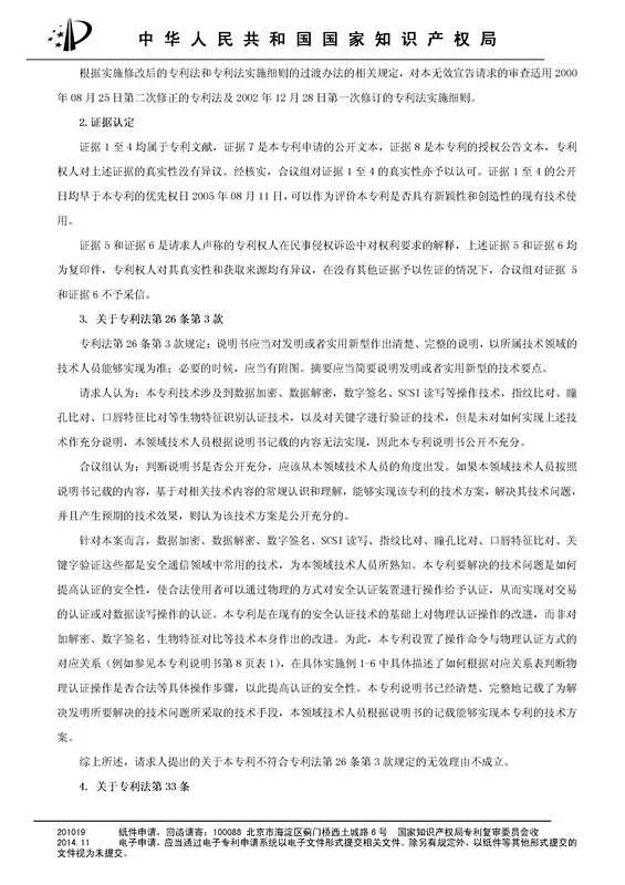 涉案專利被部分無效！5000萬專利賠償案要變？（附無效決定書）