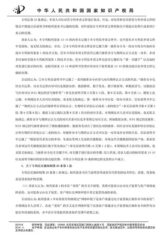 涉案專利被部分無效！5000萬專利賠償案要變？（附無效決定書）