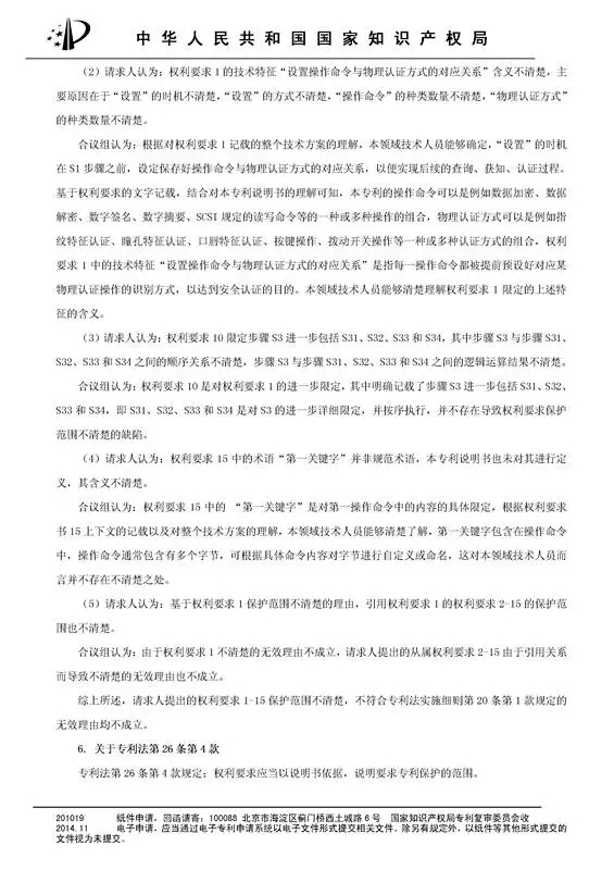 涉案專利被部分無效！5000萬專利賠償案要變？（附無效決定書）