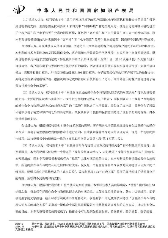 涉案專利被部分無效！5000萬專利賠償案要變？（附無效決定書）