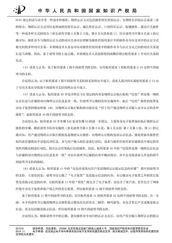 涉案專利被部分無效！5000萬專利賠償案要變？（附無效決定書）