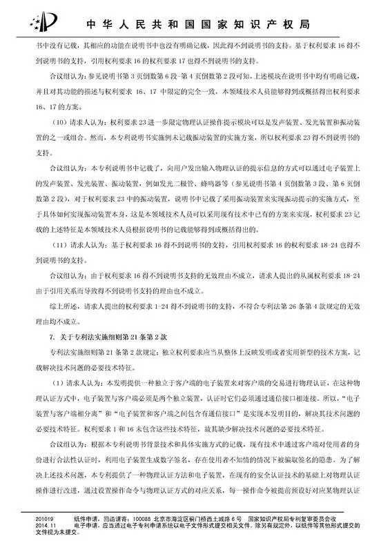 涉案專利被部分無效！5000萬專利賠償案要變？（附無效決定書）