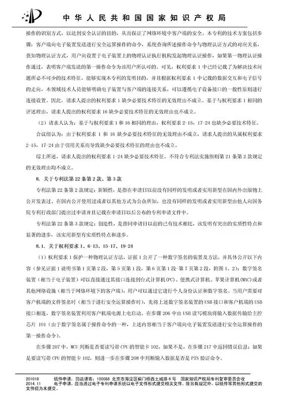 涉案專利被部分無效！5000萬專利賠償案要變？（附無效決定書）