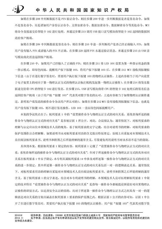 涉案專利被部分無效！5000萬專利賠償案要變？（附無效決定書）