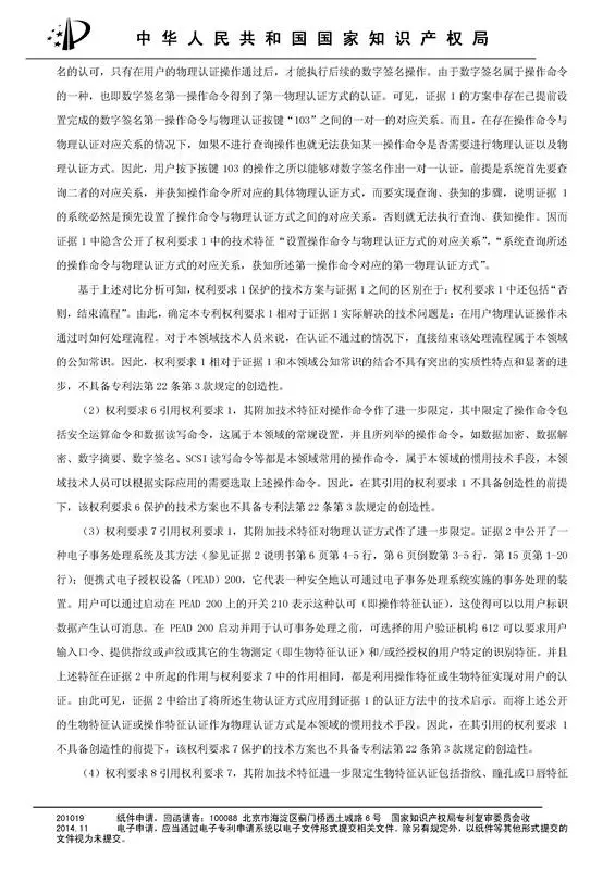 涉案專利被部分無效！5000萬專利賠償案要變？（附無效決定書）