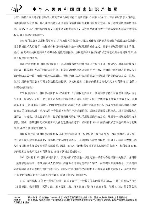 涉案專利被部分無效！5000萬專利賠償案要變？（附無效決定書）