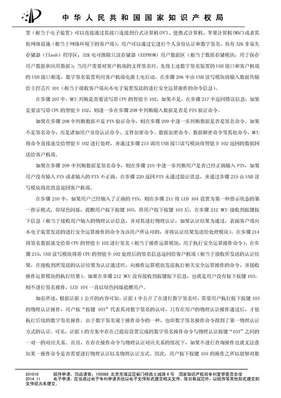 涉案專利被部分無效！5000萬專利賠償案要變？（附無效決定書）