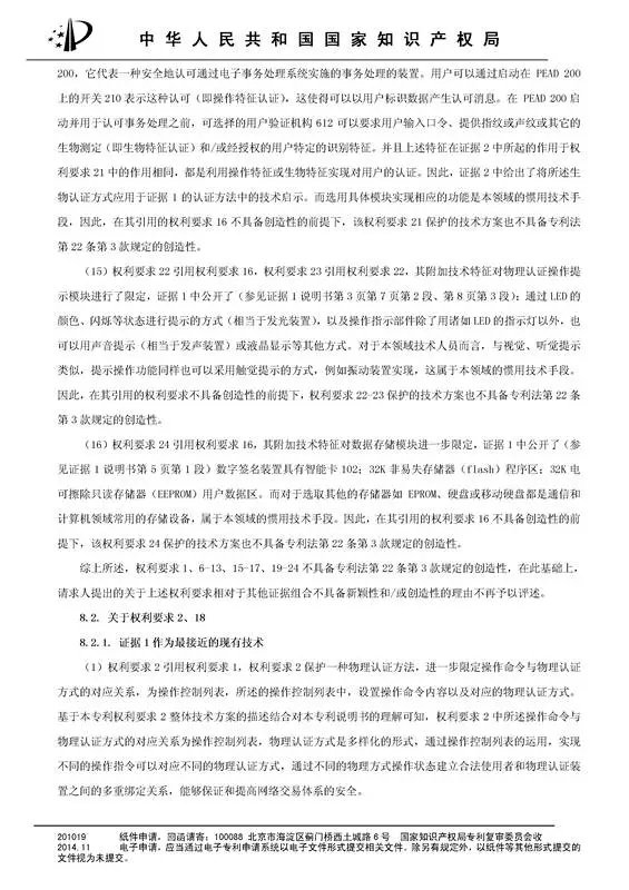 涉案專利被部分無效！5000萬專利賠償案要變？（附無效決定書）