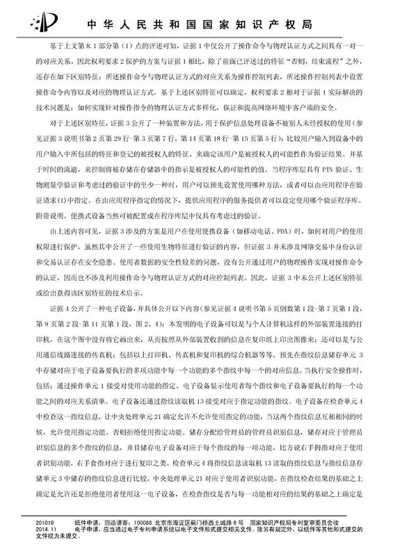 涉案專利被部分無效！5000萬專利賠償案要變？（附無效決定書）