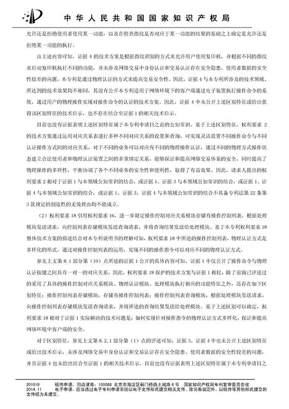 涉案專利被部分無效！5000萬專利賠償案要變？（附無效決定書）