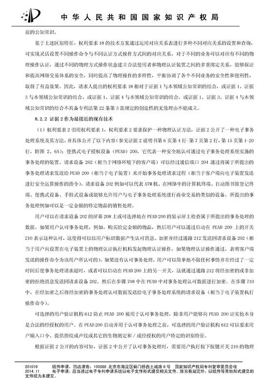 涉案專利被部分無效！5000萬專利賠償案要變？（附無效決定書）