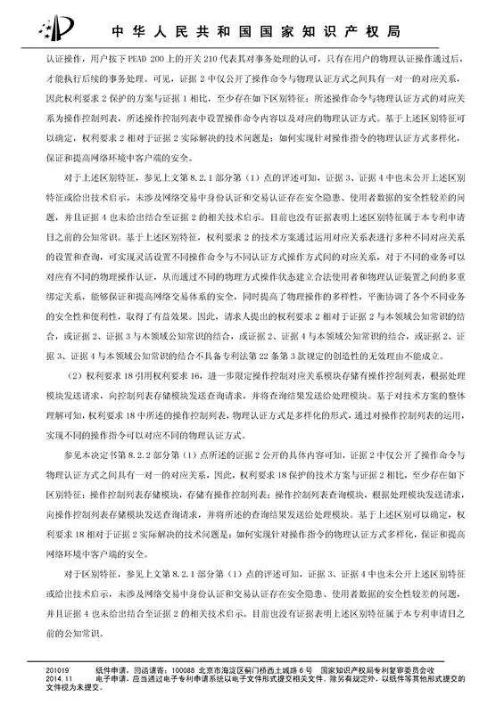 涉案專利被部分無效！5000萬專利賠償案要變？（附無效決定書）