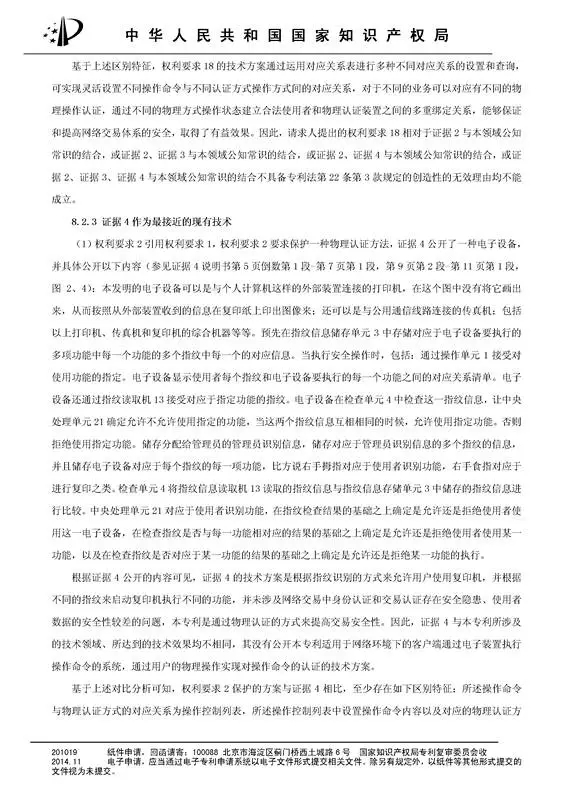 涉案專利被部分無效！5000萬專利賠償案要變？（附無效決定書）