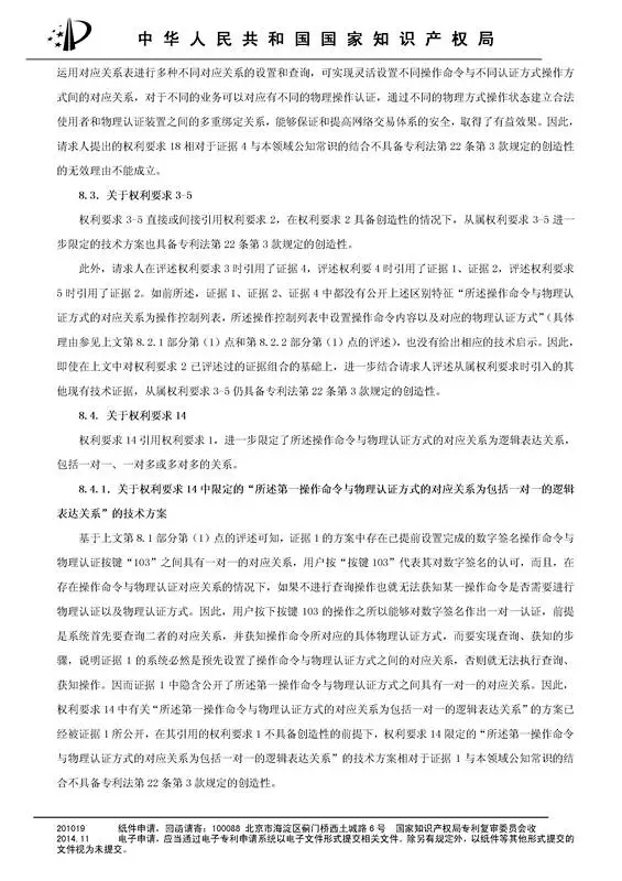 涉案專利被部分無效！5000萬專利賠償案要變？（附無效決定書）