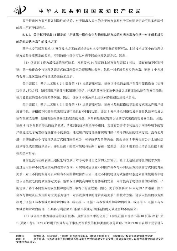 涉案專利被部分無效！5000萬專利賠償案要變？（附無效決定書）