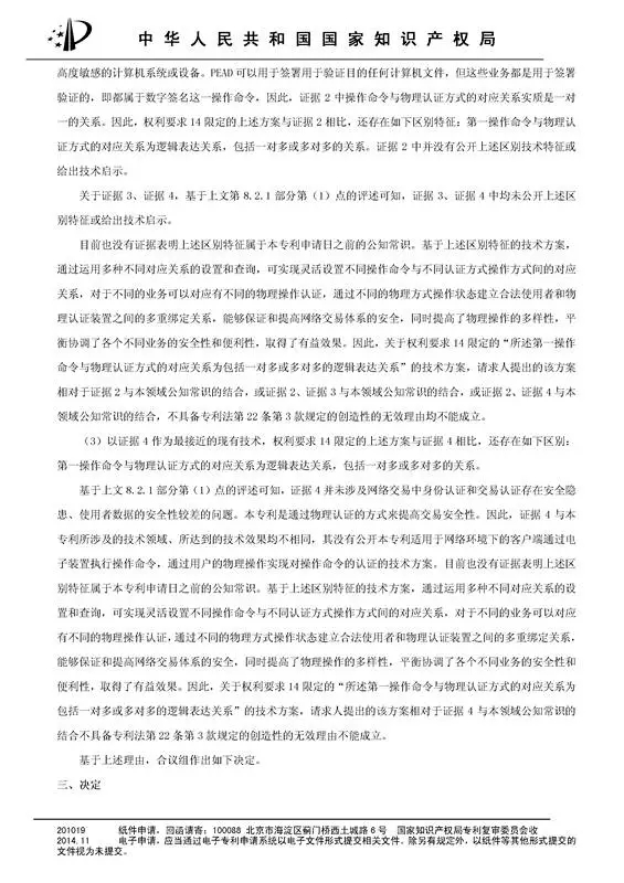 涉案專利被部分無效！5000萬專利賠償案要變？（附無效決定書）