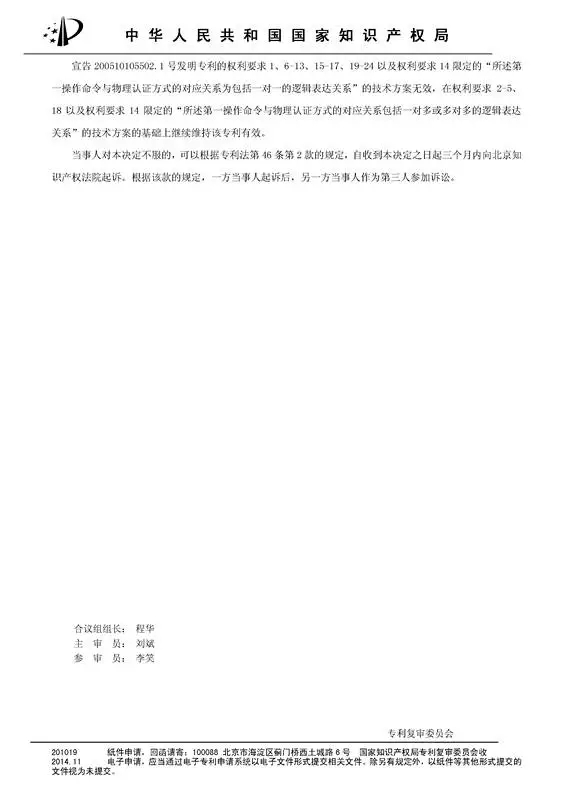 涉案專利被部分無效！5000萬專利賠償案要變？（附無效決定書）