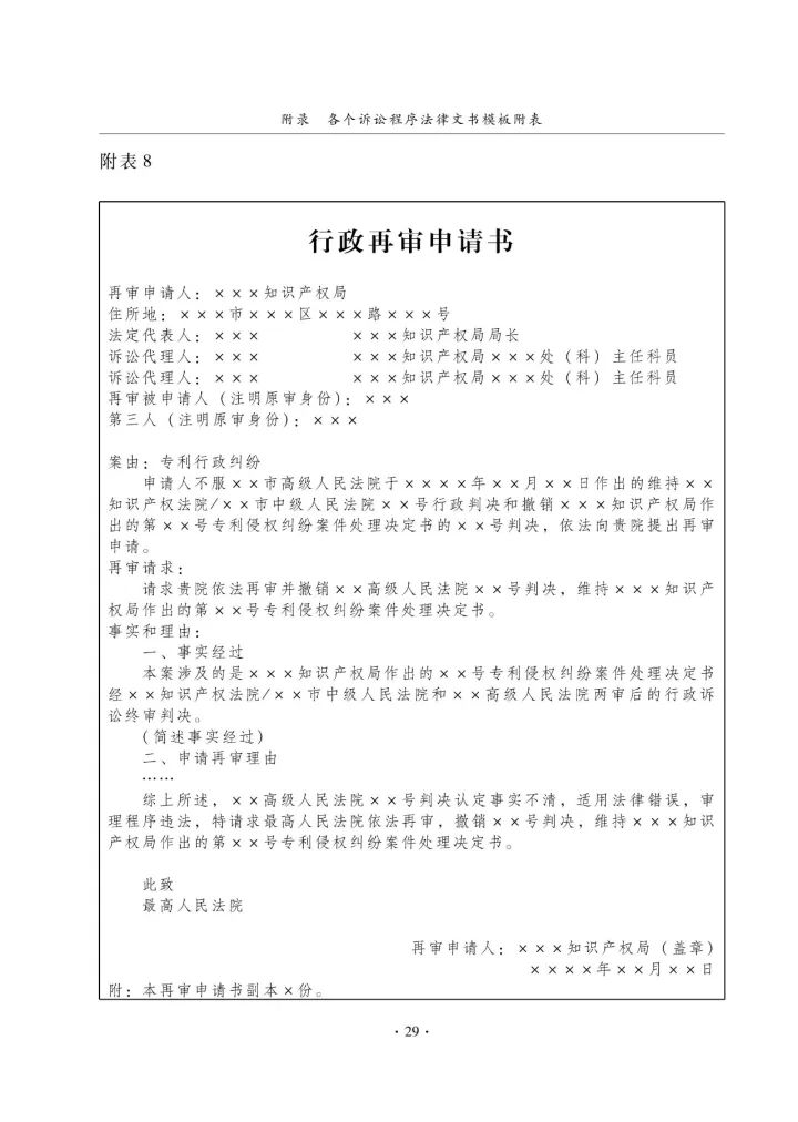 國知局：《專利執(zhí)法行政應(yīng)訴指引（征求意見稿）》公開征求意見通知