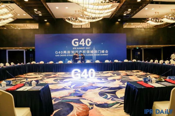 8小時(shí)車輪戰(zhàn)！「G40兩岸知識(shí)產(chǎn)權(quán)領(lǐng)袖閉門(mén)峰會(huì)」精彩回放！