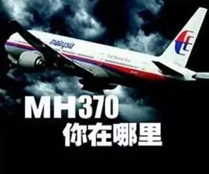 謠言？MH370失聯(lián)是美國的「專利陰謀」，為了劫持4位中國工程師？