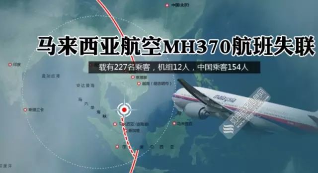 謠言？MH370失聯(lián)是美國的「專利陰謀」，為了劫持4位中國工程師？