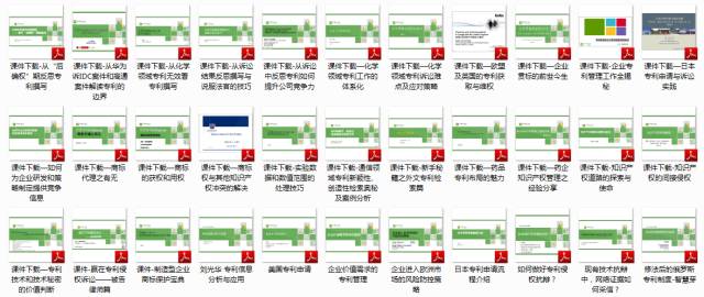 推薦資料包！專(zhuān)利檢索分析從入門(mén)到精通【16節(jié)入門(mén)課+20份名師課件+15個(gè)案例+10個(gè)常用網(wǎng)站】