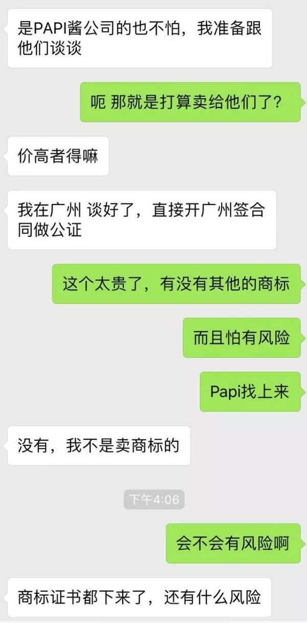 「papi醬」商標(biāo)被搶注者180萬(wàn)拍賣!