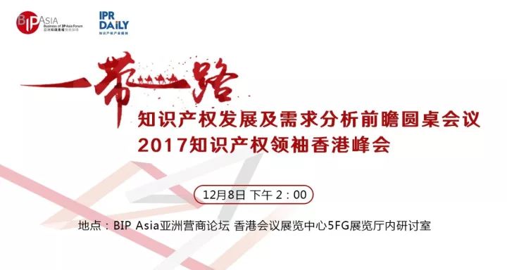 攜手BIP Asia – IPRdaily與您在香港不見不散