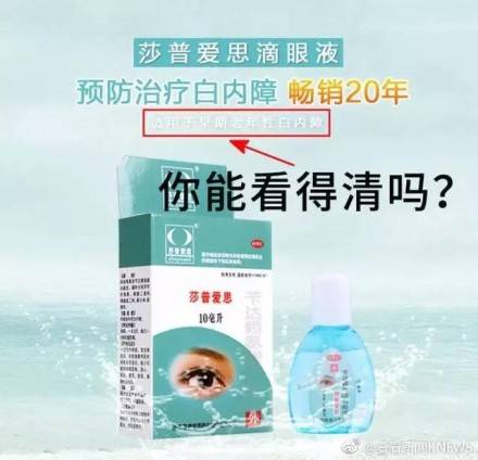 “滴了一年，最后瞎了”！一年賣7億的神藥曝驚人丑聞，延誤病情最終致盲？