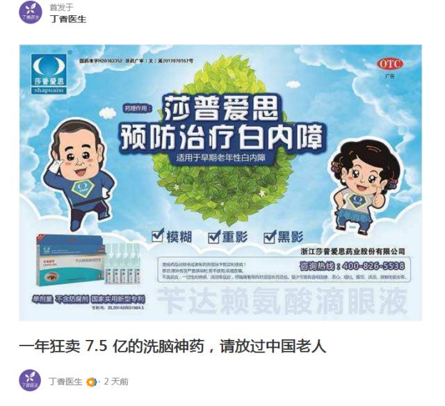 “滴了一年，最后瞎了”！一年賣7億的神藥曝驚人丑聞，延誤病情最終致盲？