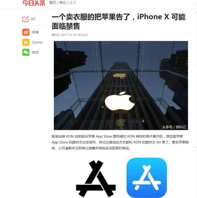 一家賣衣服的企業(yè)真能因著作權(quán)讓iPhone X禁售？