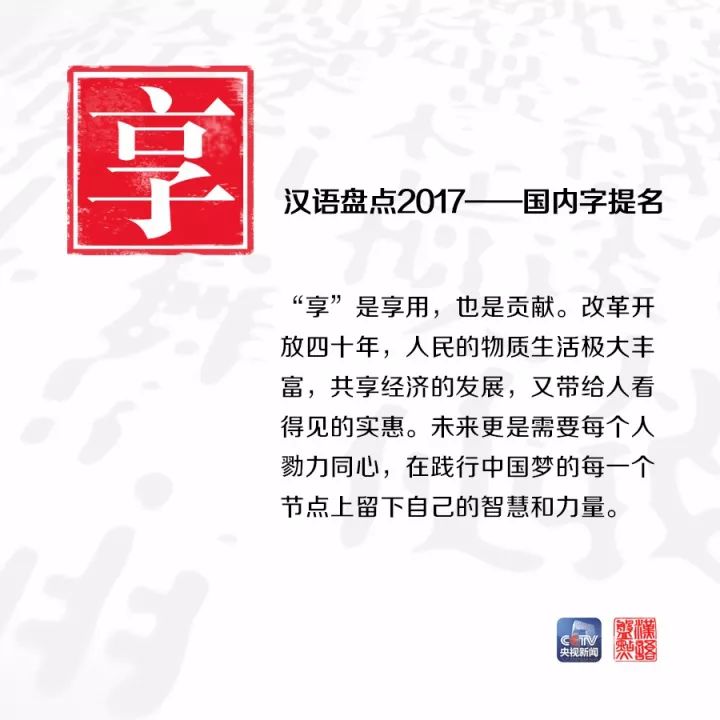 用一個字或一個詞形容你眼中的2017，會是什么？