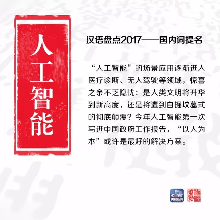 用一個字或一個詞形容你眼中的2017，會是什么？