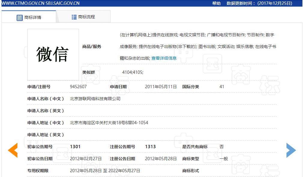 41類“微信”商標(biāo)被判撤銷（判決書(shū)全文）