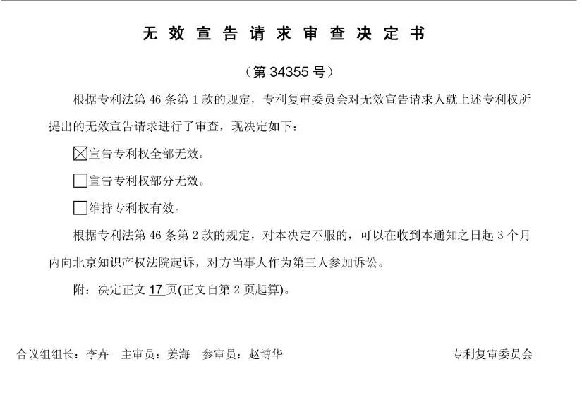 這位中國專利權人訴蘋果公司的發(fā)明專利，竟然被無效了.....