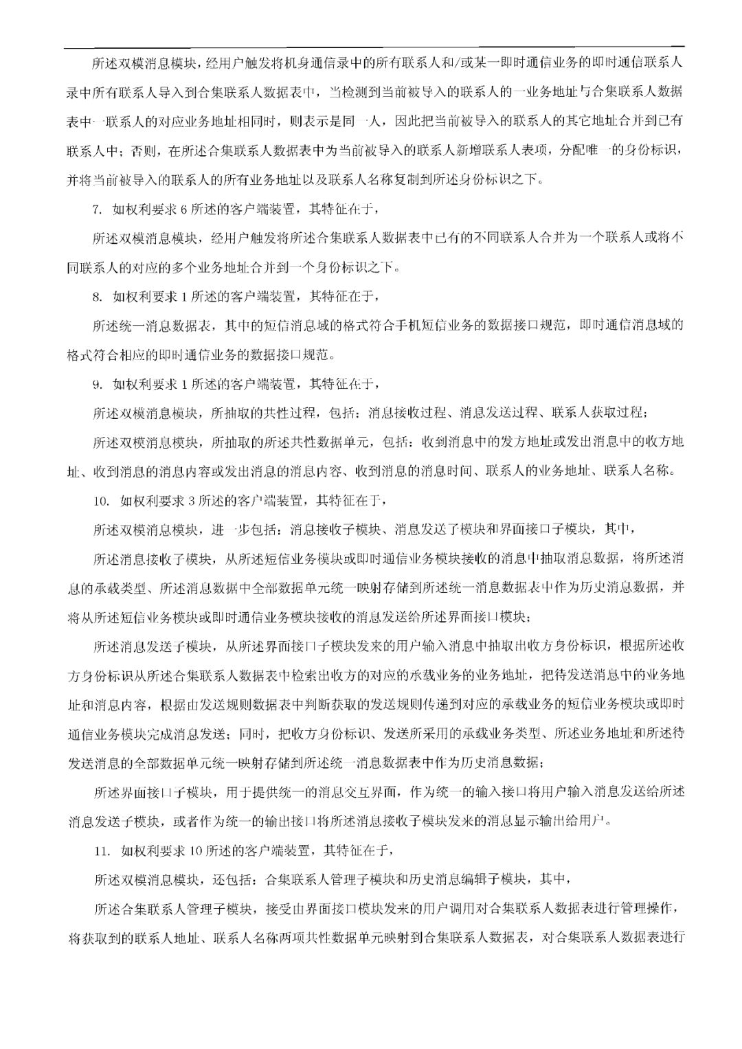 這位中國專利權人訴蘋果公司的發(fā)明專利，竟然被無效了.....